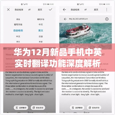 华为新品手机实时中英翻译功能深度解析