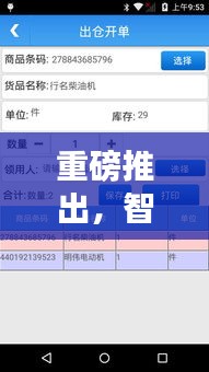 智能表格软件全新升级，轻松取消设置，优化工作流程体验！