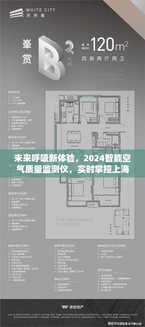 2024智能空气质量监测仪，实时掌控上海空气质量，体验未来呼吸新篇章