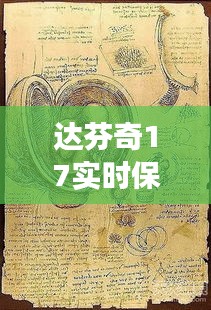 达芬奇技术助力实时保存，塑造未来自信与成就的学习变革力量