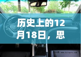 思铂睿实时油耗查看指南，历史12月18日回顾与解析