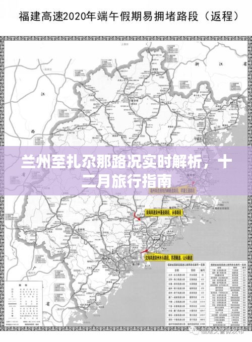 兰州至扎尕那路况实时解析，十二月旅行必备指南