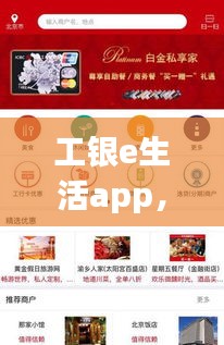 工银e生活APP进度查询革新，引领金融生活进入新纪元