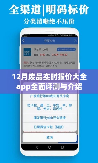 12月废品实时报价大全app深度评测与介绍