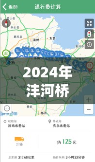 深度体验与评测，2024年沣河桥实时路况信息解析与对比分析