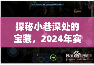 探秘小巷深处的宝藏，未来实时翻译手机之旅（2024年）