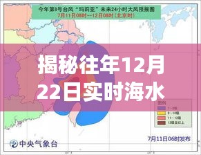 揭秘海洋流动现象，历年12月22日实时海水流动方向深度解析