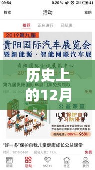 课堂实时新闻app的诞生与影响，历史上的12月22日回顾