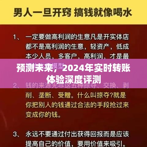 2024年实时转账体验深度评测，预测未来的金融交易趋势