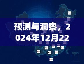 预测与洞察，大理祥云疫情实时数据展望报告（2024年12月22日）