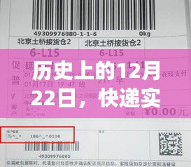 历史上的快递实时面单演变与回收意义，以12月22日为观察点