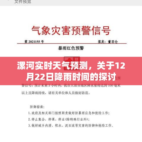 漯河12月22日降雨时间预测与实时天气分析