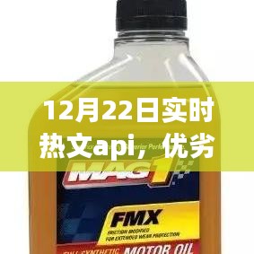 12月22日实时热文api的优劣分析与个人立场观察