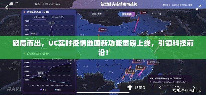 UC实时疫情地图新功能破局而出，引领科技抗疫新篇章！