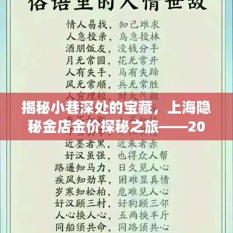 上海隐秘小巷金店探秘，实时金价一览（2024年12月22日）