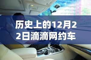 历史上的网约车接单攻略，滴滴网约车接单全指南，实时声音记录与体验分享