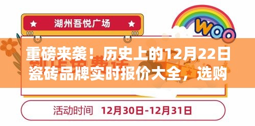 历史上的瓷砖品牌实时报价大全，选购指南，不迷路！