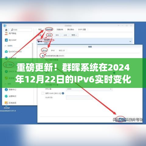 群晖系统IPv6实时变化之旅重磅更新发布！