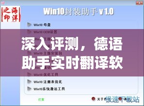 德语助手实时翻译软件深度评测与未来展望，2024年展望分析