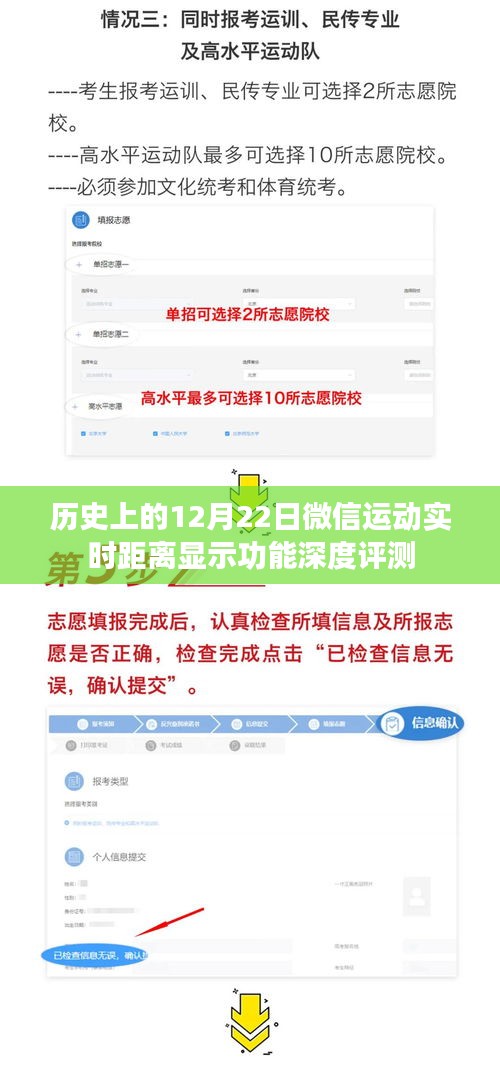 微信运动实时距离显示功能深度评测，历史视角下的12月22日回顾