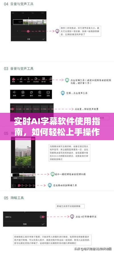 实时AI字幕软件使用指南，轻松上手操作技巧