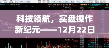 科技领航下的实时交易新纪元，期货直播间重磅推出实时交易系统