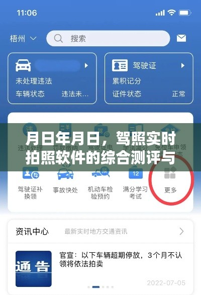 驾照实时拍照软件综合测评与深度解析报告