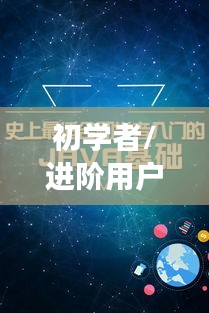 历史上的热门音乐英文之旅，适合初学者与进阶用户的指南