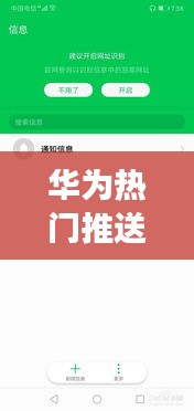 华为推送消息关闭功能深度解析，特性、体验、竞品对比及用户洞察