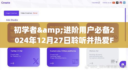 聆听指南，Friend热门歌曲全攻略，适合初学者与进阶用户