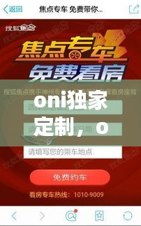 oni独家定制，onewinner定制平台 