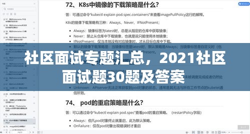 社区面试专题汇总，2021社区面试题30题及答案 