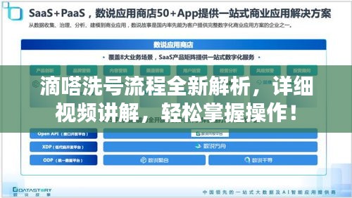 滴嗒洗号流程全新解析，详细视频讲解，轻松掌握操作！
