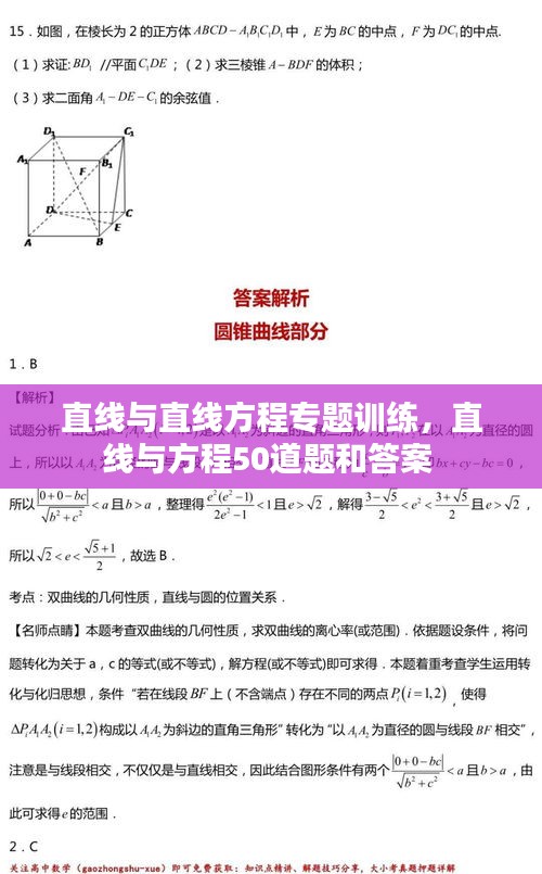 直线与直线方程专题训练，直线与方程50道题和答案 