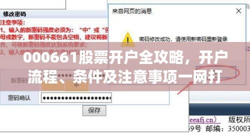 000661股票开户全攻略，开户流程、条件及注意事项一网打尽！