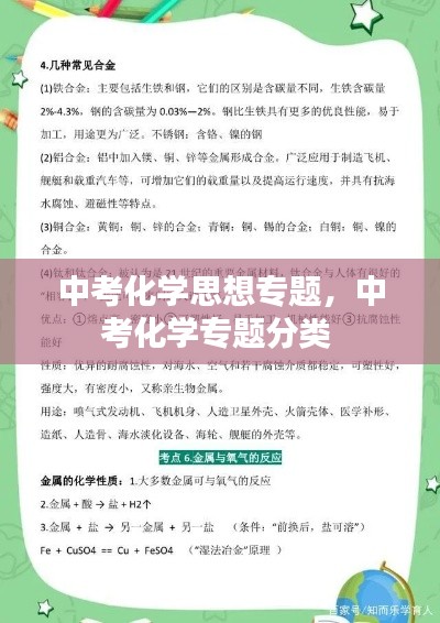 中考化学思想专题，中考化学专题分类 