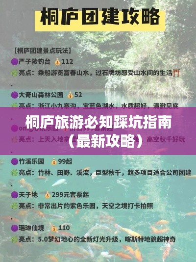 桐庐旅游必知踩坑指南（最新攻略）