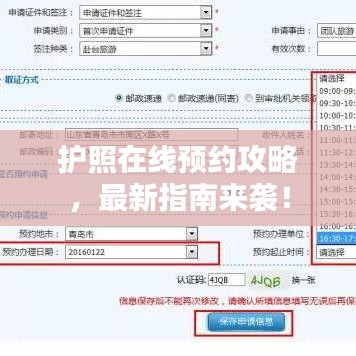 护照在线预约攻略，最新指南来袭！