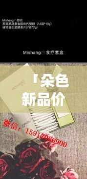 「朵色新品价格大揭秘，彩妆品价格与价值一览表」