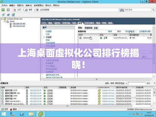 上海桌面虚拟化公司排行榜揭晓！