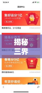 揭秘三界红包群，百度带你探索全新互动世界