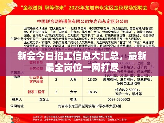 新会今日招工信息大汇总，最新最全岗位一网打尽