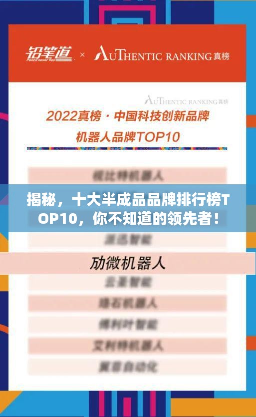 揭秘，十大半成品品牌排行榜TOP10，你不知道的领先者！