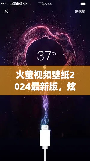 火萤视频壁纸2024最新版，炫酷下载体验，百度强力推荐