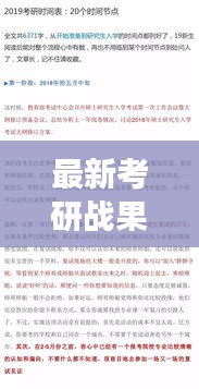 最新考研战果揭秘，撰写高质量分析报告的关键要点