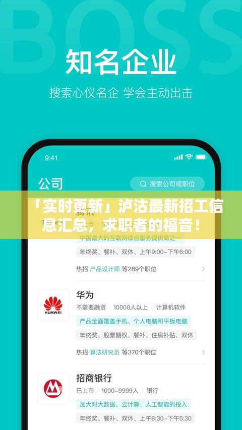 「实时更新」泸沽最新招工信息汇总，求职者的福音！