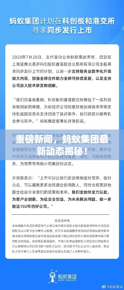 重磅新闻，蚂蚁集团最新动态揭秘！