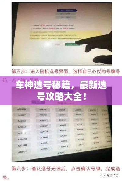 车神选号秘籍，最新选号攻略大全！