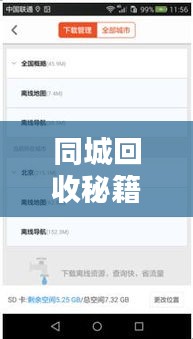 同城回收秘籍，智慧策略下载，轻松掌握技巧大全