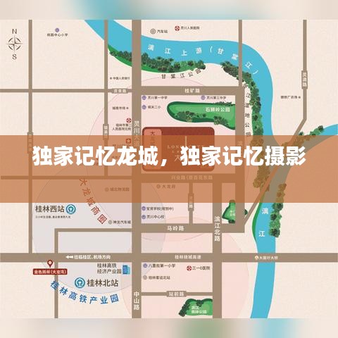 独家记忆龙城，独家记忆摄影 